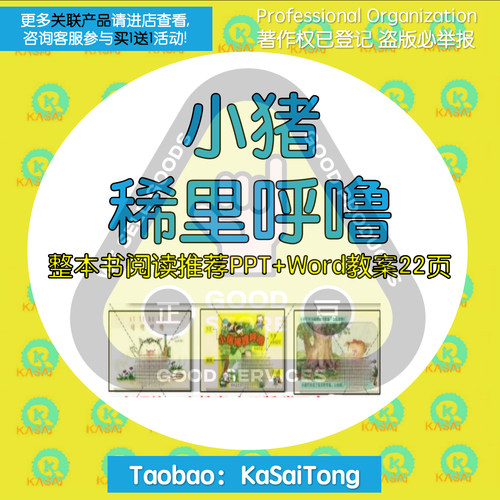 小猪唏哩呼噜整本书阅读PPT名著导读分享交流推进小学推荐指导课