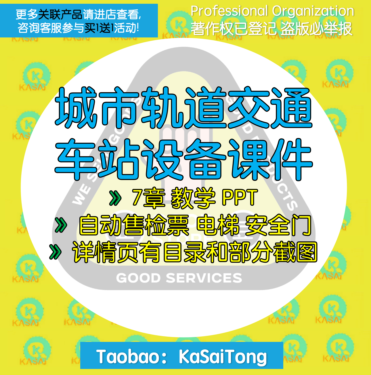 城市轨道交通车站设备课件PPT 自动售检票电梯安全门给排水配电