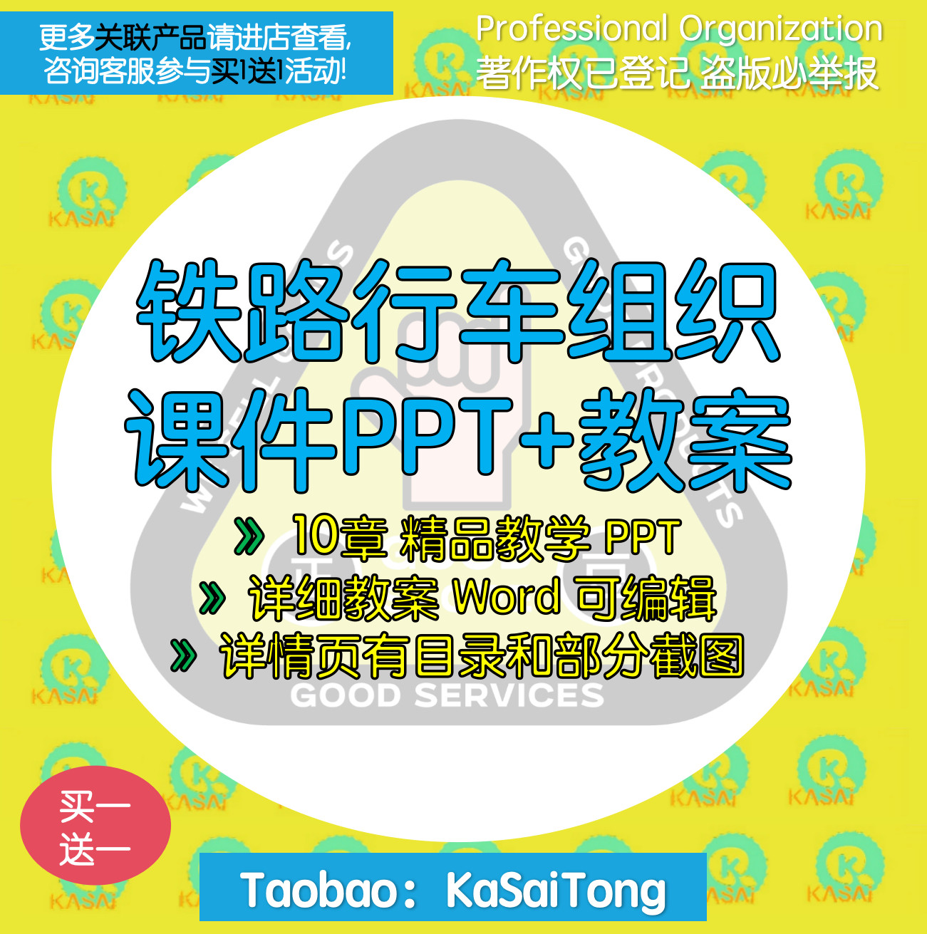 铁路行车组织课件PPT教案大纲Word 车站作业调车计划编制运行图
