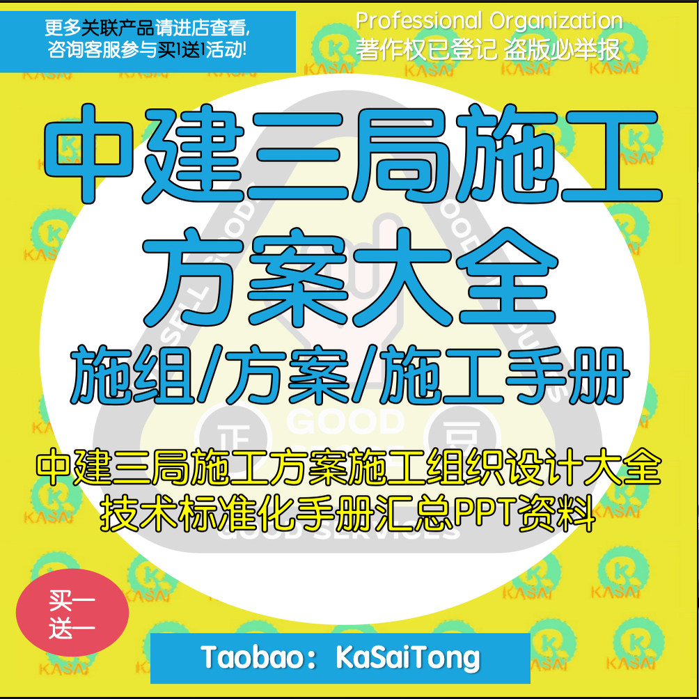 中建三局施工方案施工组织设计大全技术标准化手册汇总PPT资料