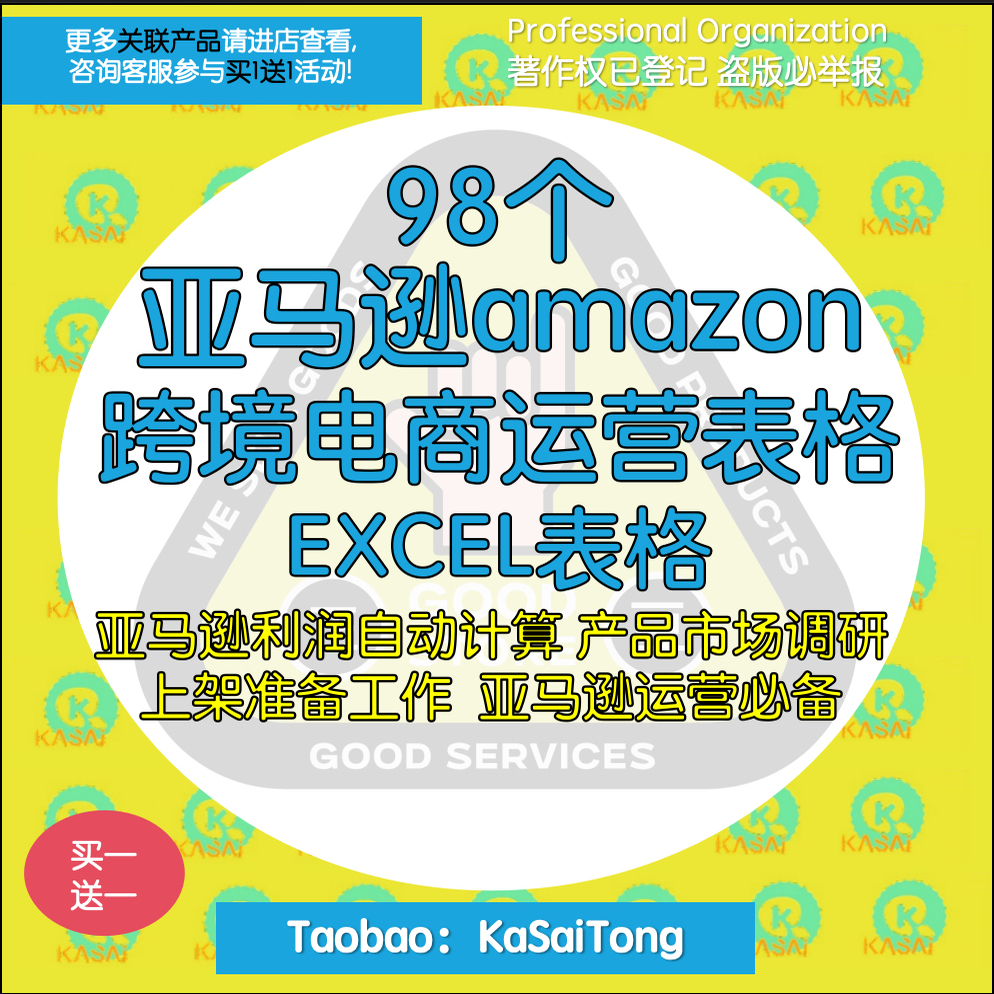 亚马逊运营表格Amazon跨境电商分析表评估表模板广告优化报表教程