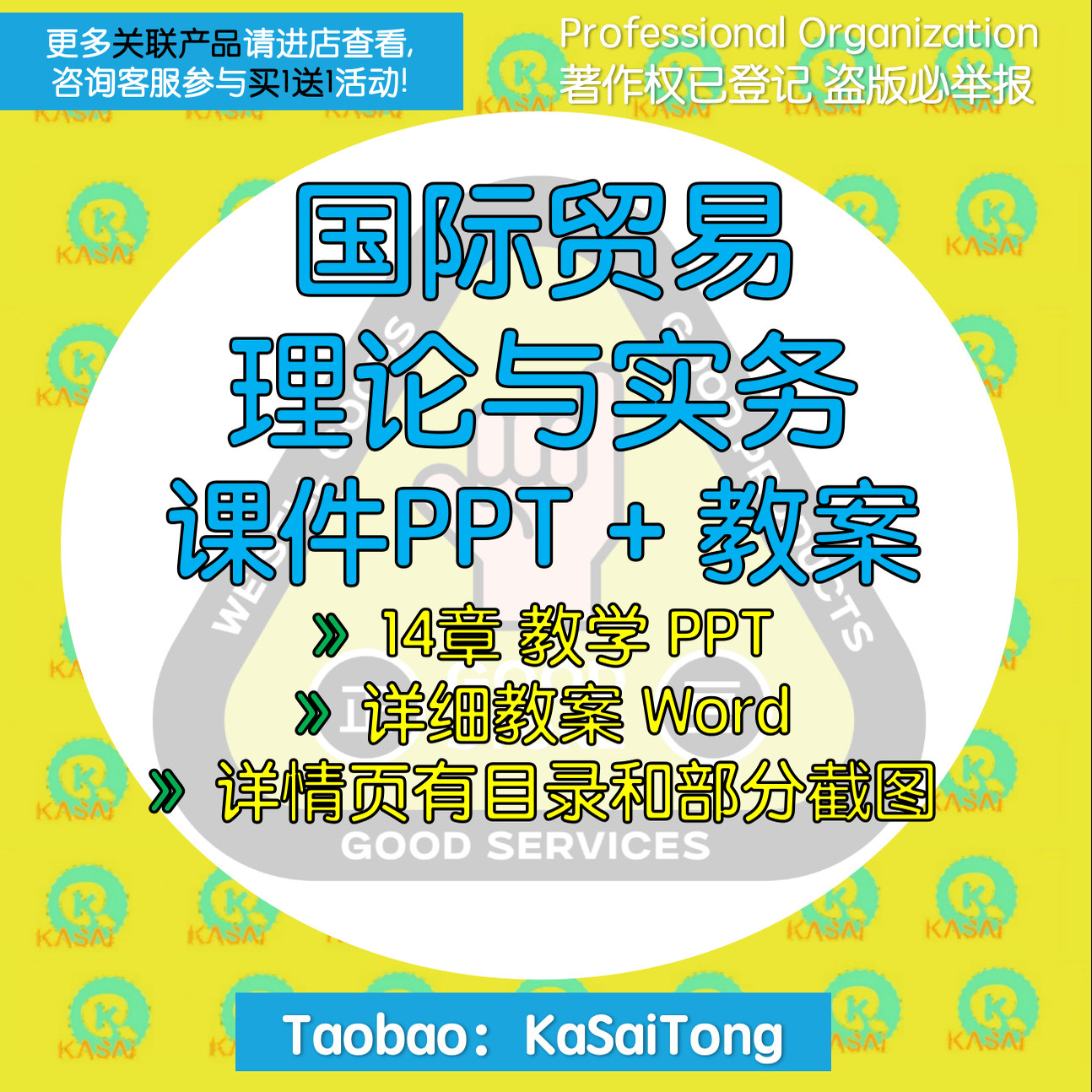 国际贸易理论与实务课件PPT教案大纲Word