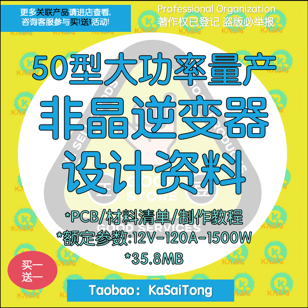 50型大功率非晶逆变器项目设计量产打板资料PCB材料清单制作教程