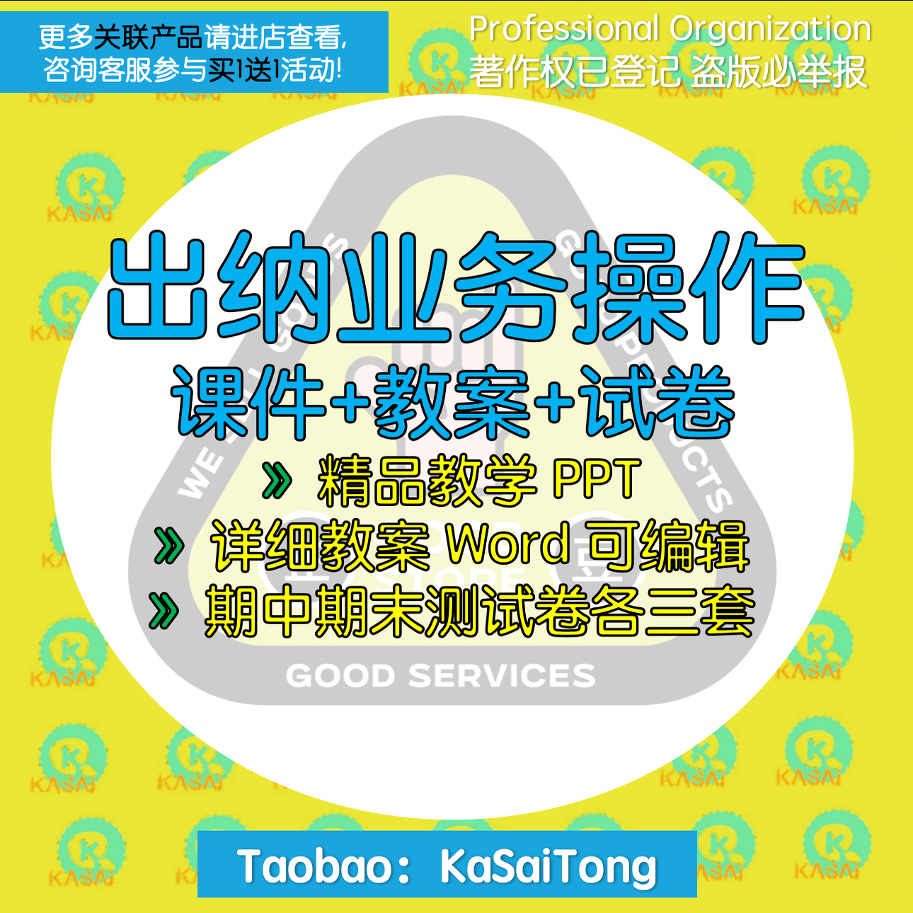 出纳业务操作PPT课件 Word教案大纲试题卷