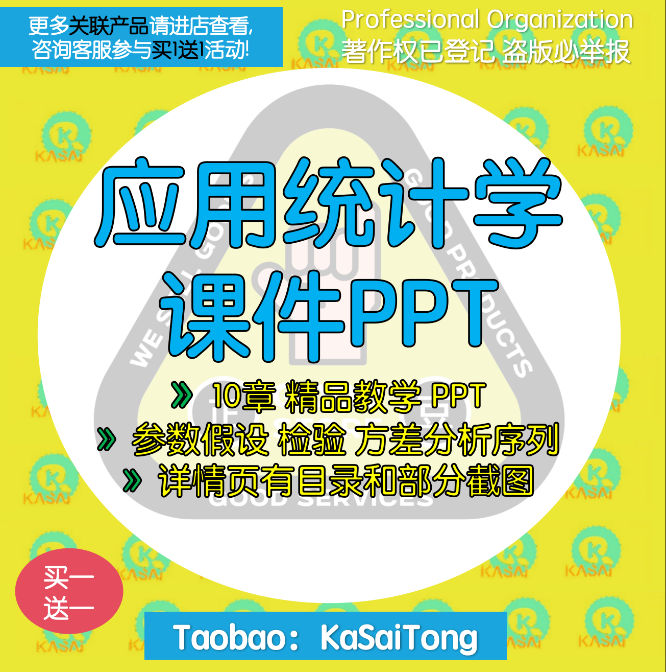 应用统计学课件PPT收集整理参数估计假设检验方差分析时间序列