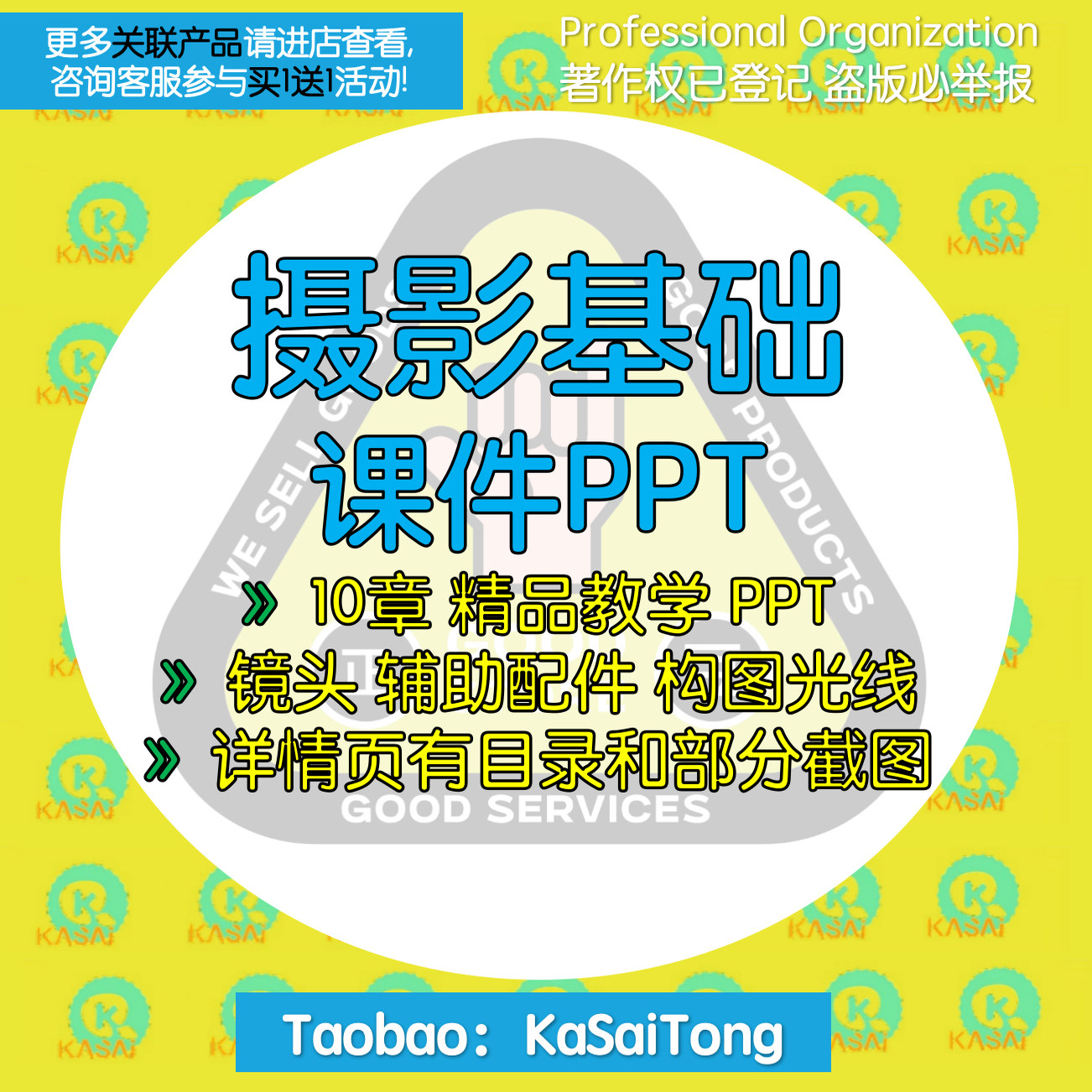 摄影基础PPT课件 数码单反相机镜头辅助配件构图光线色彩