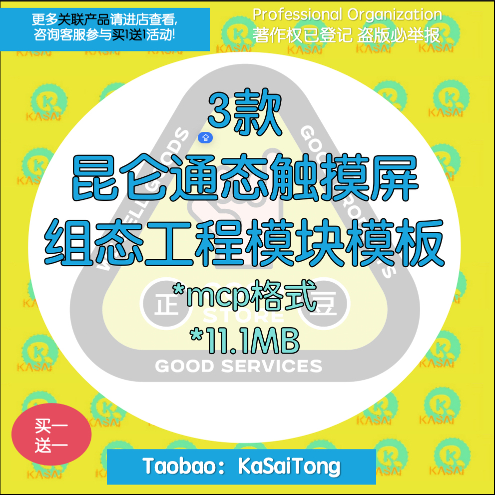 3款9种风格昆仑通态触摸屏组态工程模块模板mcp格式扁平风格集