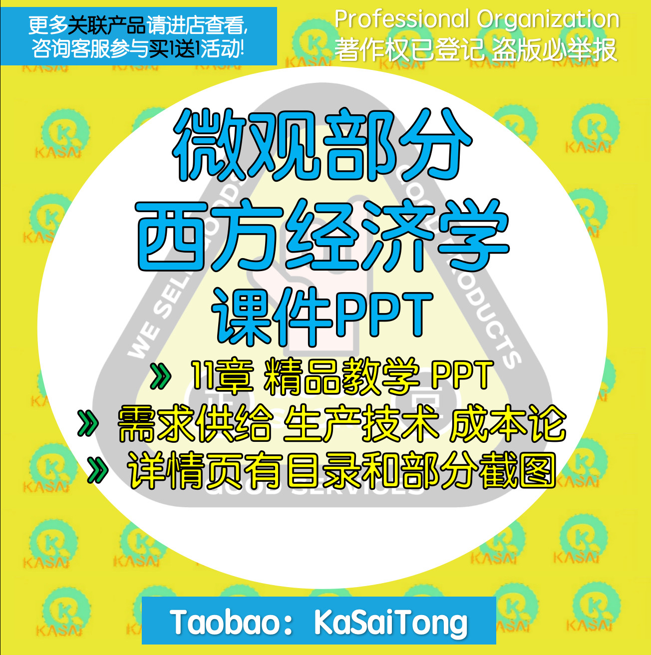 西方经济学 微观部分课件PPT 高鸿业第八版可编辑修改