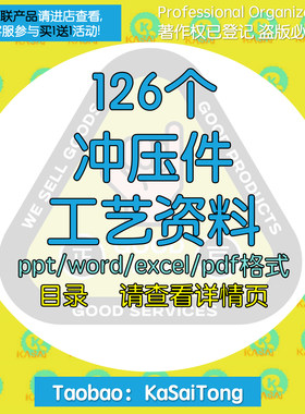 冲压件工艺资料模具汽车钣金材料缺陷处理加工车身焊接技术PPT