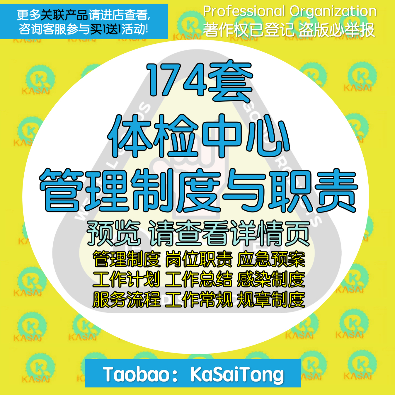 医院体检中心体检科管理规章制度职责应急预案工作计划总结合集