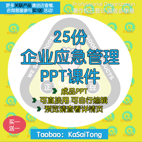 公司企业应急管理培训课件PPT生产安全事故应急预案资料成品模板