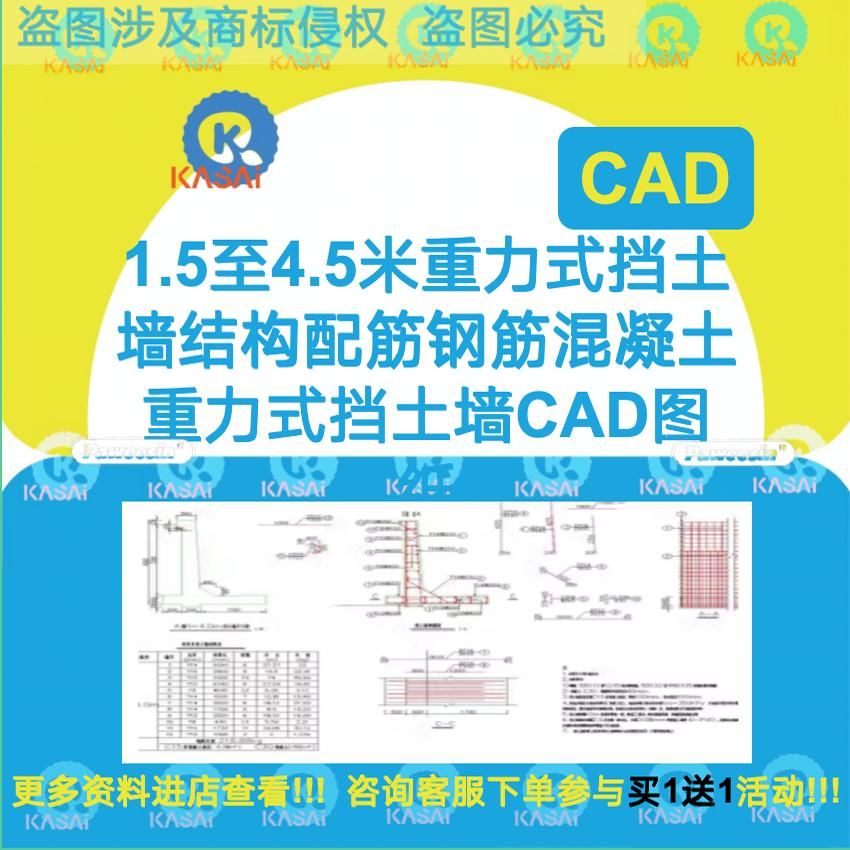 5至4.5米重力式挡土墙结构配筋钢筋混凝土重力式挡土墙cad图纸