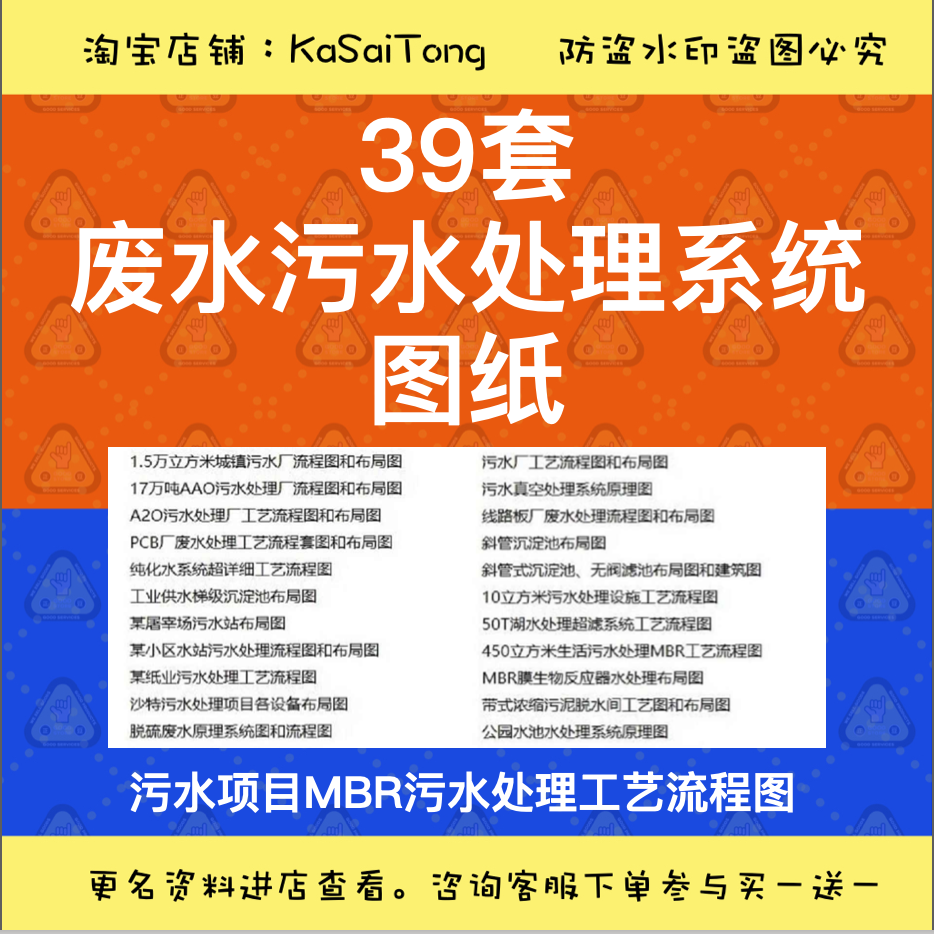 39套废水污水处理系统图纸/污水项目MBR污水处理工艺流程图布局图