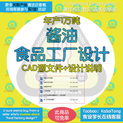 年产1万吨酱油工厂CAD图调味酱料食品发酵车间工艺流程平面布置图
