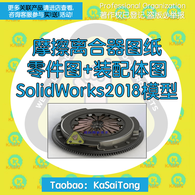 摩擦离合器图纸3D零件图+装配体图SolidWorks2018模型