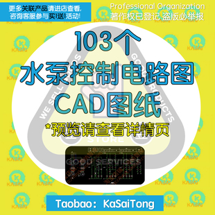 水泵控制电路图CAD图纸循环泵消防启动消火栓泵排水泵给一用一备