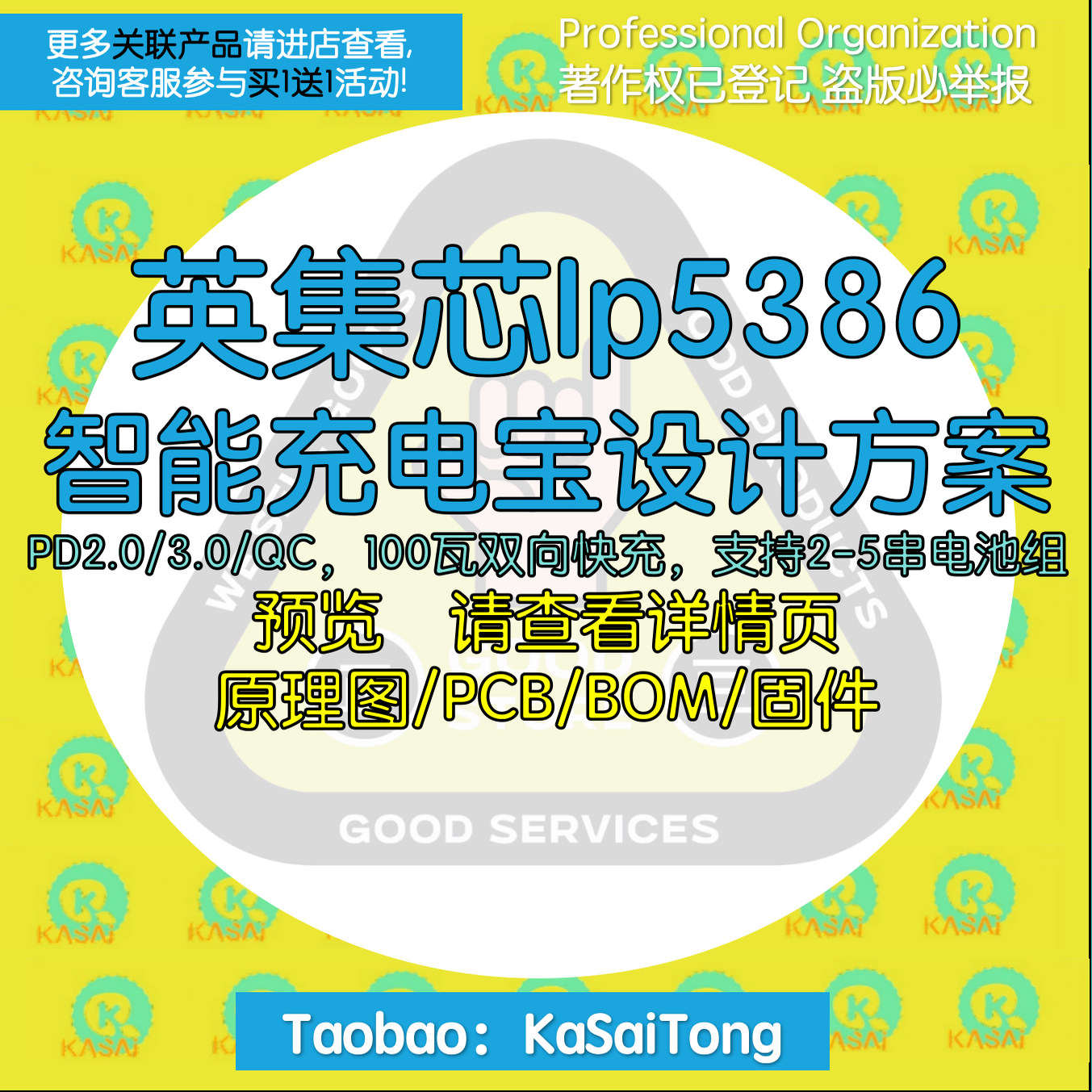 100W英集芯IP5389智能充电宝全套设计方案原理图PCB BOM固件PD3.0