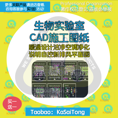 生物实验室CAD施工图暖通设计洁净空调净化说明自控新排风平面图