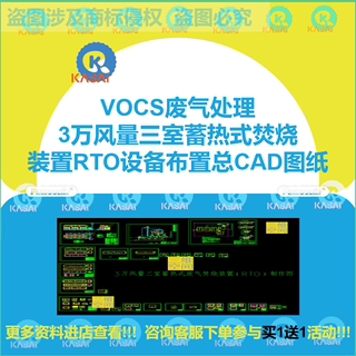 VOCS废气处理3万风量三室蓄热式焚烧装置RTO设备布置总图CAD图纸