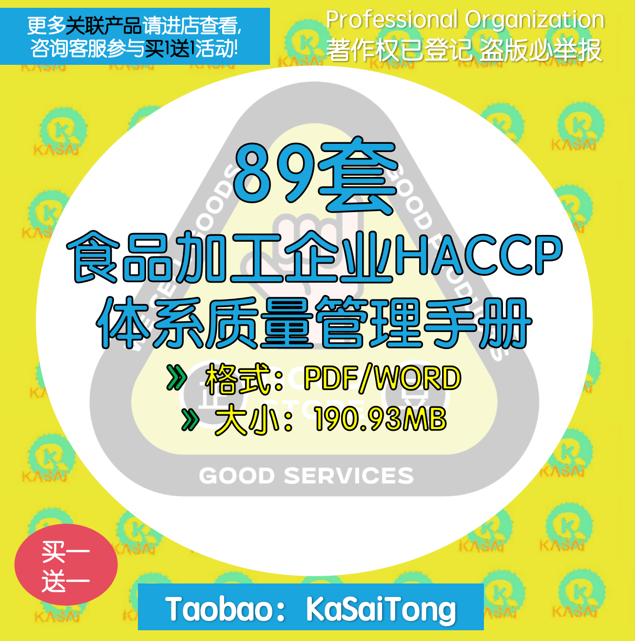 食品加工企业HACCP体系质量管理手册农产品公司计划书管理手册