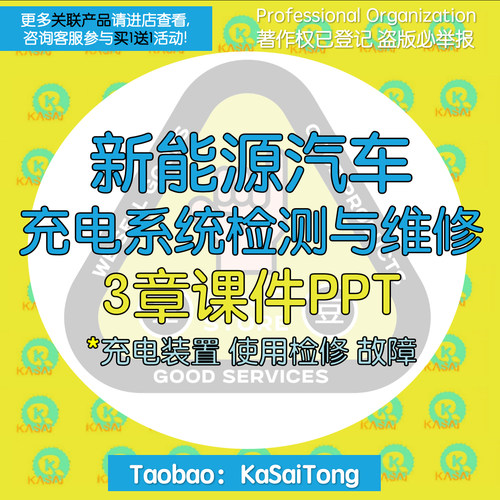 新能源汽车充电系统检测与维修课件PPT 教师备课课件PPT