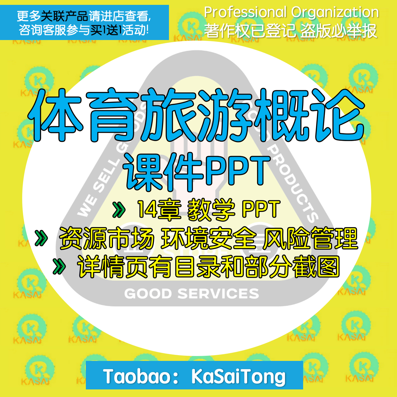 体育旅游概论PPT课件 资源市场环境安全风险管理政策