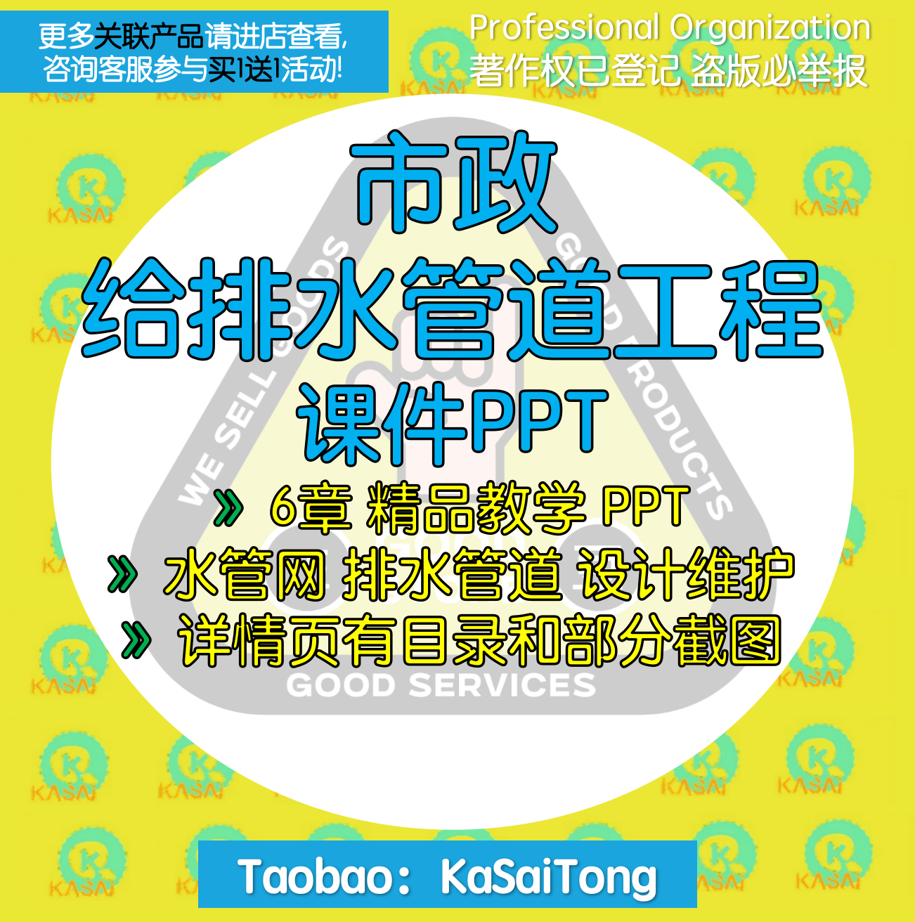 市政工程市政给排水管道工程课程教学课件PPT 水管网管道设计维护