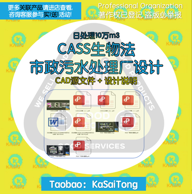 CASS生物法市政污水处理厂设计cad图纸污水废水污染控制工程设计