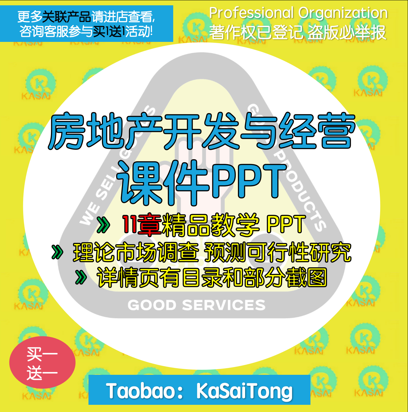 房地产开发与经营课件PPT 理论市场调查预测可行性研究用地获取