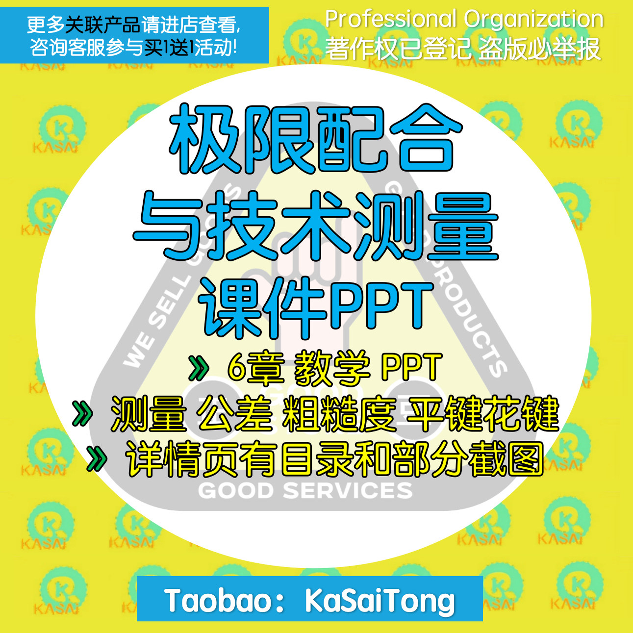 中职极限配合与技术测量第2版教学课件PPT测量公差粗糙度平键花键