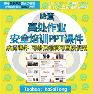 企业工厂工人员工施工现场高空高处作业安全防护培训PPT课件模板