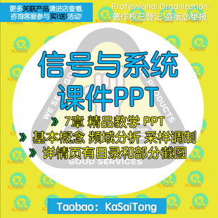 信号与系统课件PPT 可编辑修改 于慧敏第二版