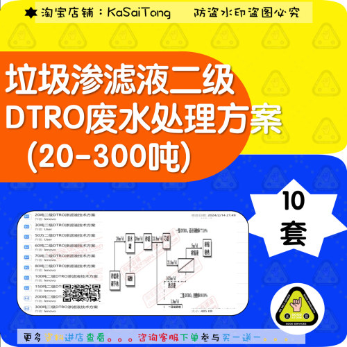 垃圾渗滤液二级DTRO废水处理方案（20-300吨）