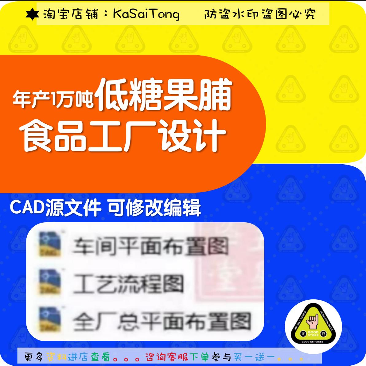 年产1万吨低糖果脯食品工厂设计cad图纸果干冻干水果车间平面工艺