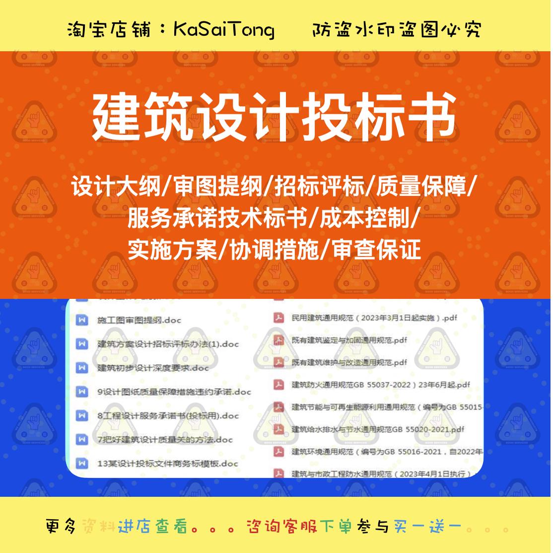 建筑设计资料集投标书施工图实施方案质量成本保证设计规范技术标