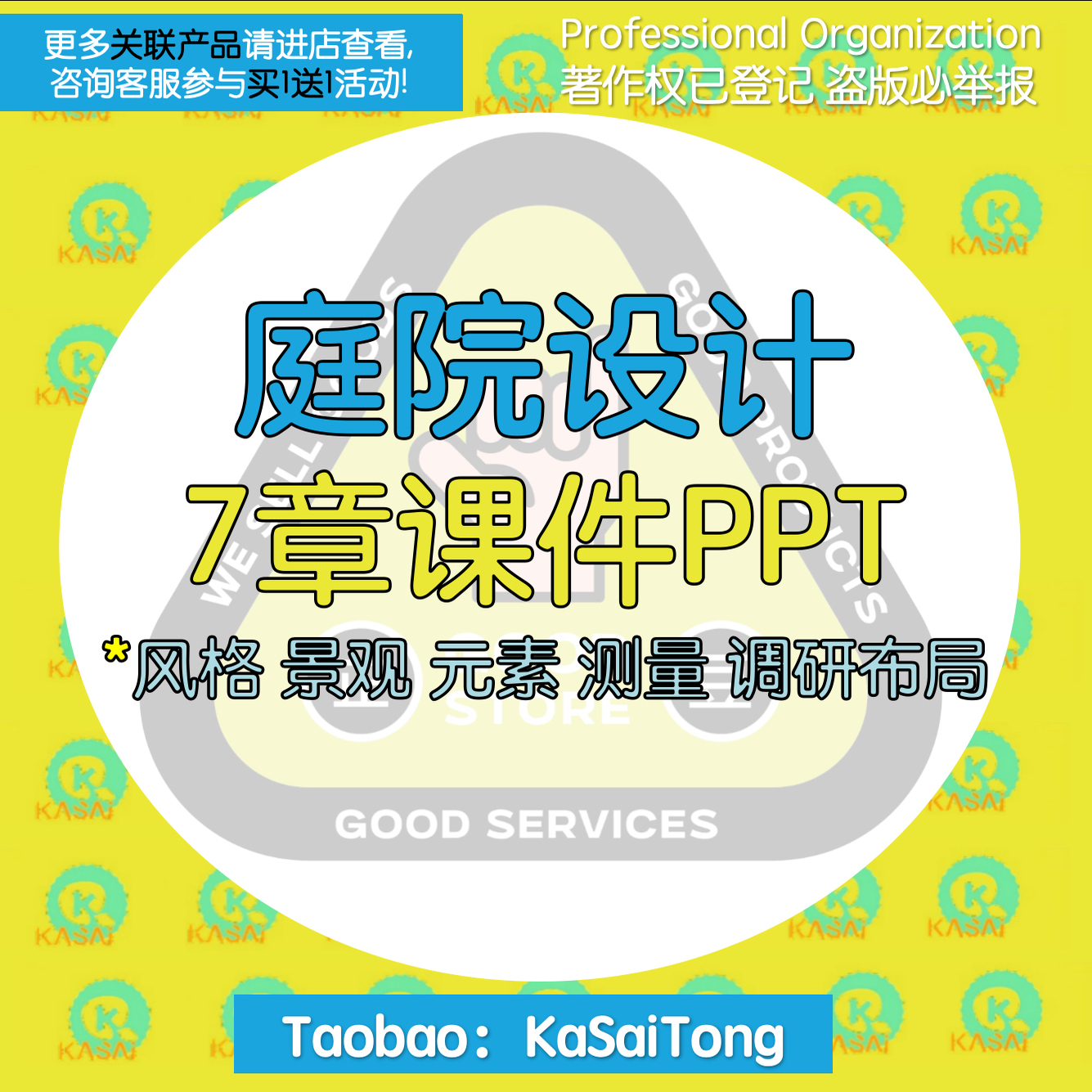 庭院设计课件PPT 风格景观元素测量调研功能布局空间构成施工图