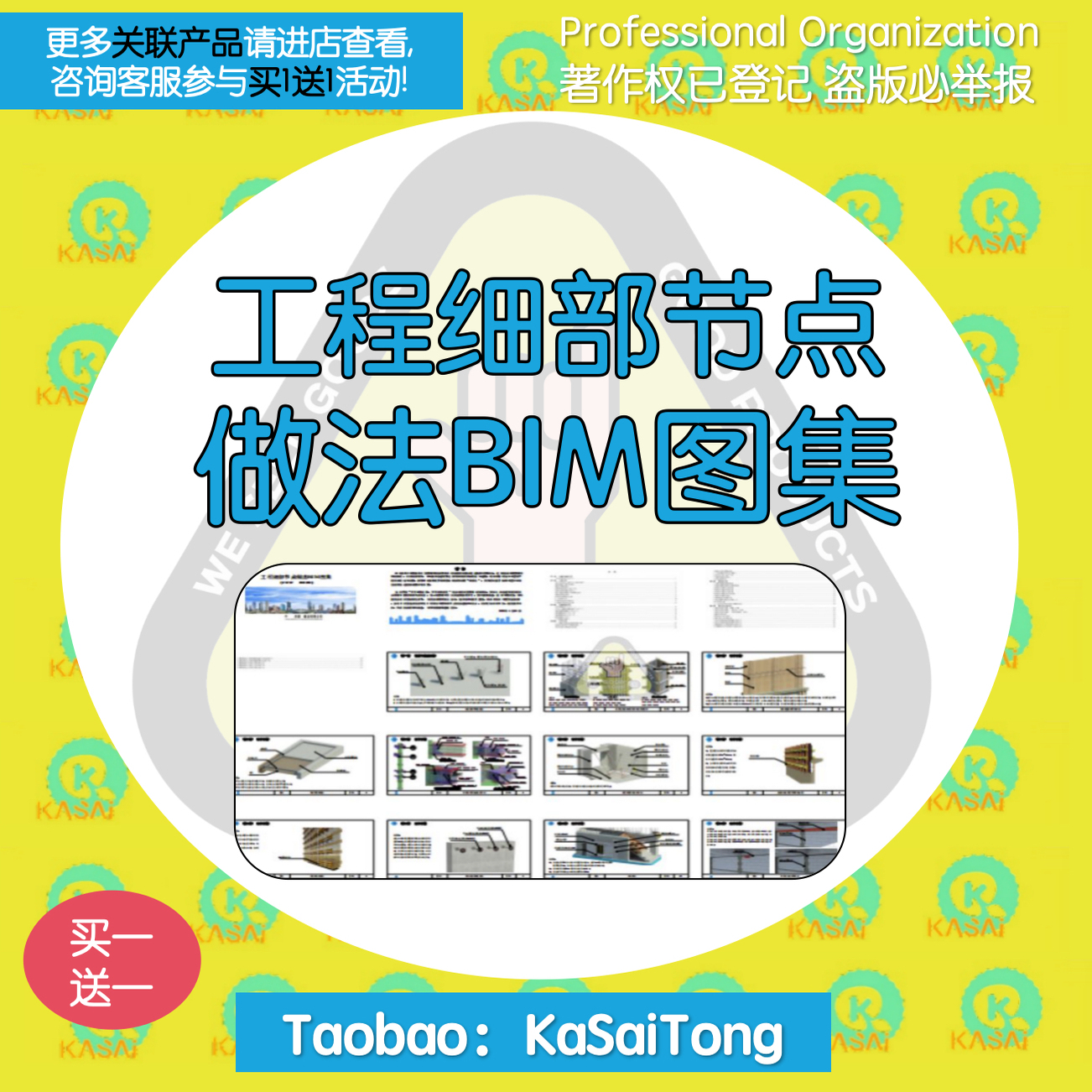 中建工程细部节点做法BIM图集房建基础给排水电气装饰装修施工程