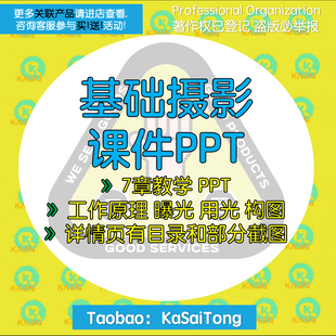 基础摄影PPT课件 工作原理摄影曝光用光构图暗房技术
