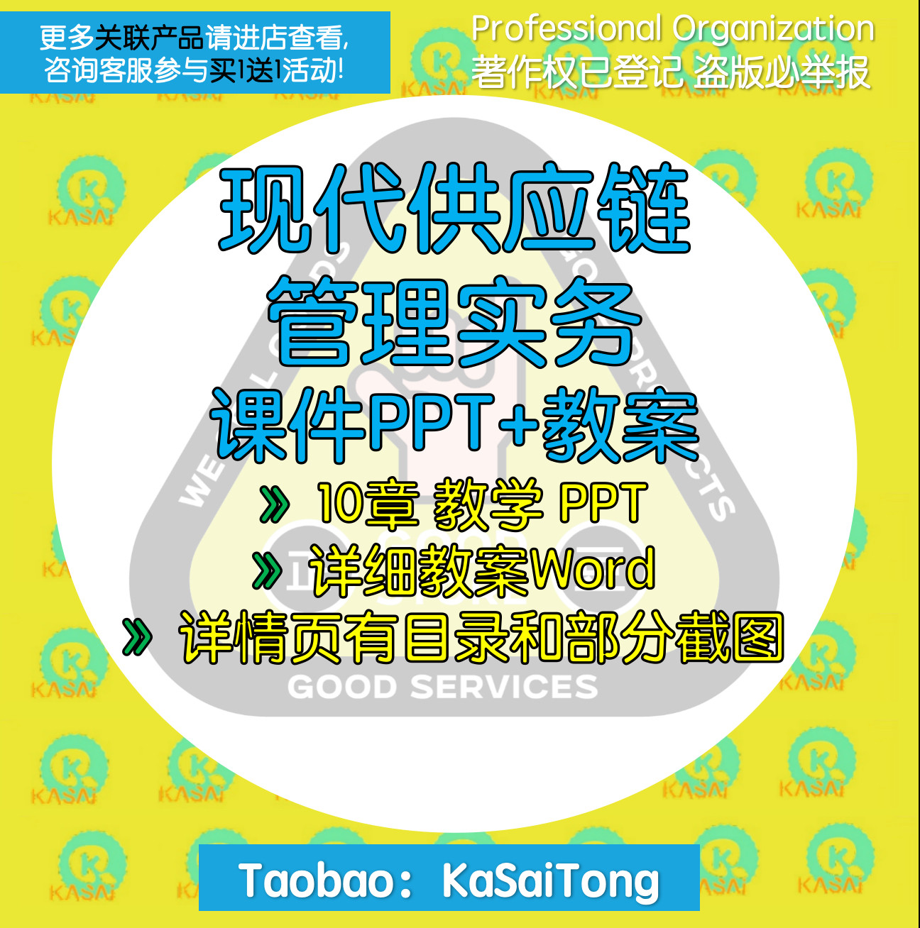 现代供应链管理实务PPT课件 大纲教案Word 管理采购库存生产