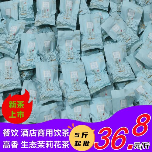 茉莉花茶新茶高香散茶小泡包装