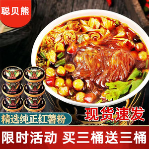 聪贝熊酸辣粉官方旗舰店桶装正宗红薯粉条宽粉品牌网红方便速食