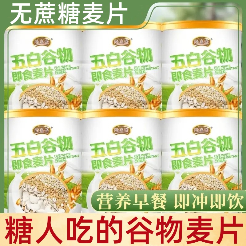 糖尿人吃的五白谷物麦片