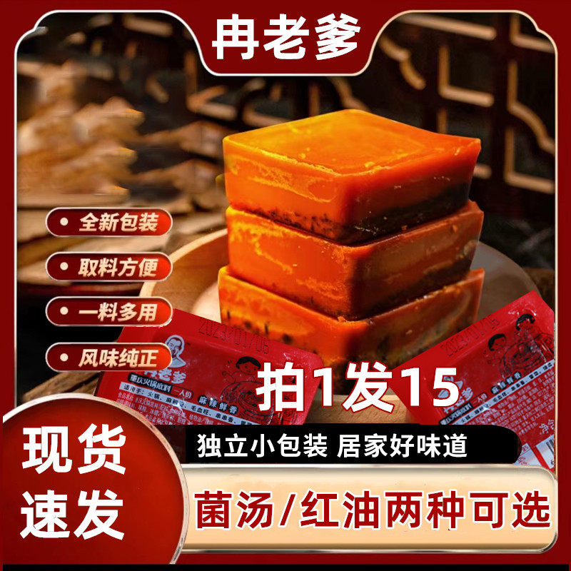 冉老爹火锅底料拍1发15