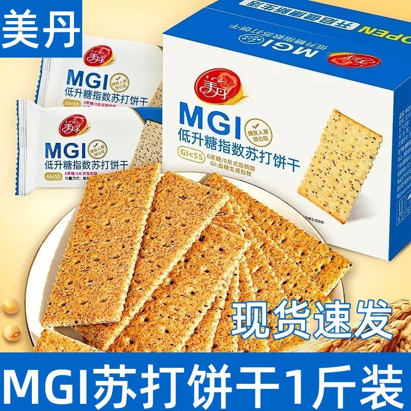 美丹MGI低升糖苏打饼干1斤酥脆0蔗糖0反低GI咸香酥脆休闲零食