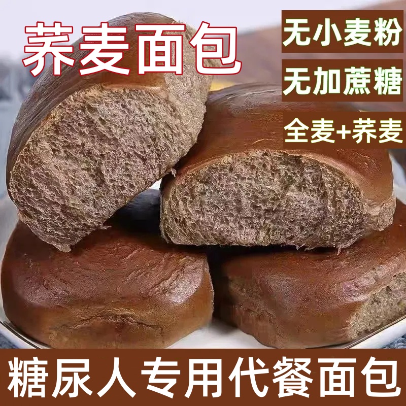 精糖尿人专用食品荞麦面包