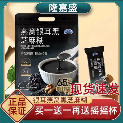 隆嘉盛燕窝银耳黑芝麻糊无蔗糖