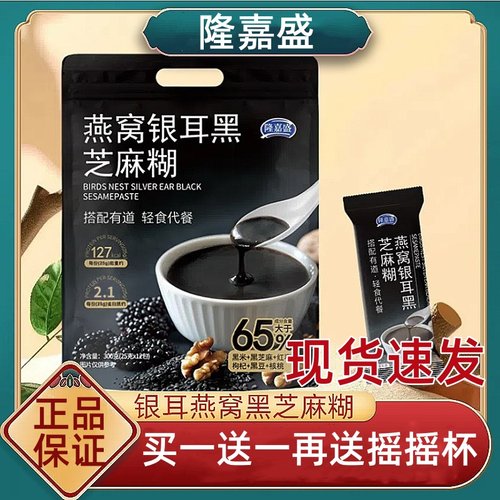 隆嘉盛燕窝银耳黑芝麻糊无蔗糖