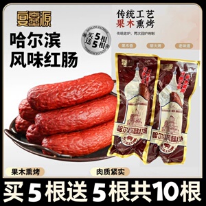 哈尔滨风味红肠东北特产