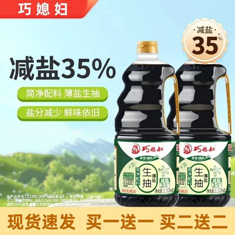 巧媳妇薄盐生抽酱油大瓶