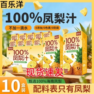 百乐洋凤梨汁100%nfc凤梨汁果汁饮料小瓶整箱饮品250ml*10盒